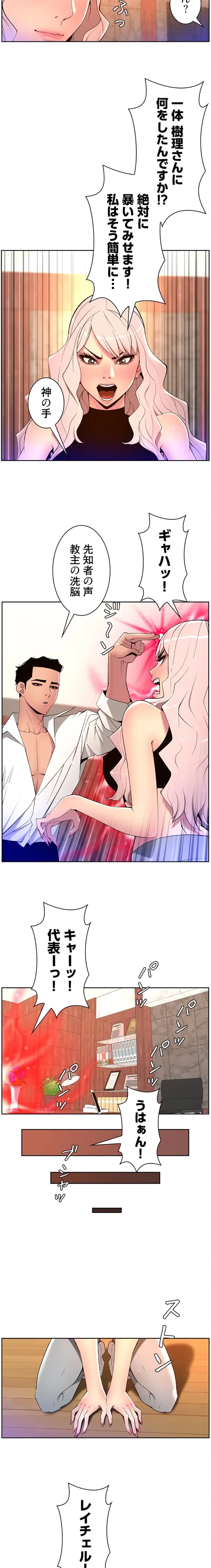 ヤりまくりアプリ 第103話 - 3