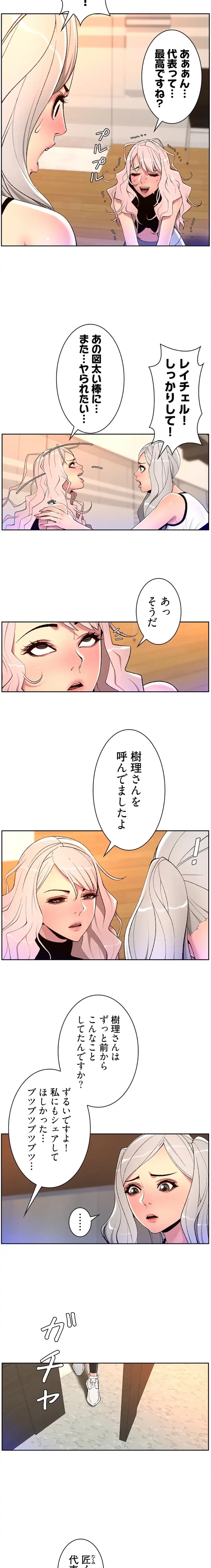 ヤりまくりアプリ 第103話 - 4