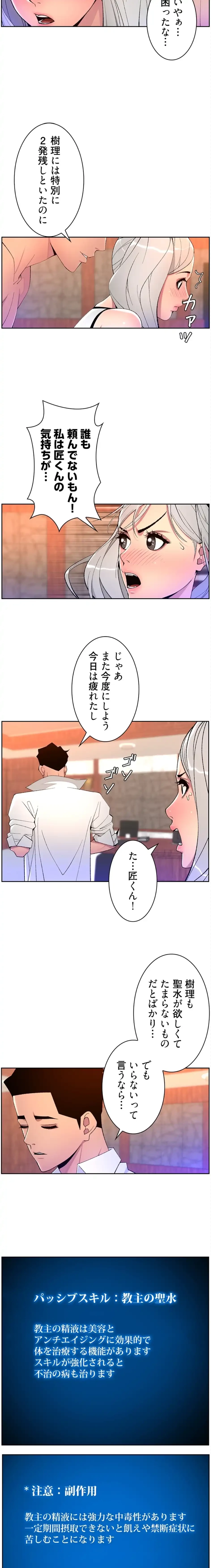 ヤりまくりアプリ 第103話 - 6