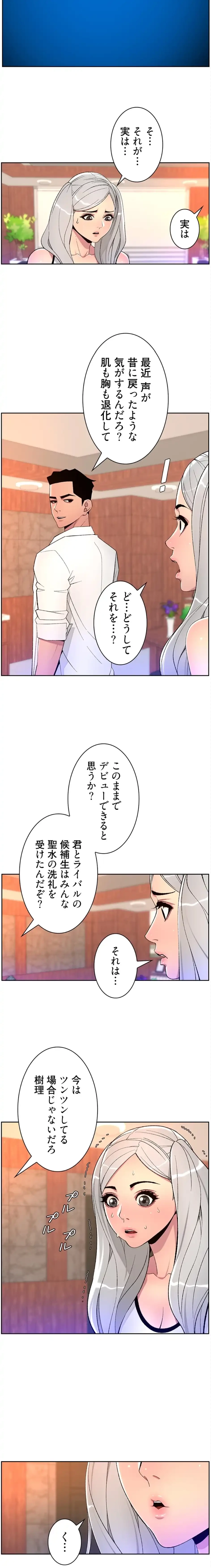 ヤりまくりアプリ 第103話 - 7