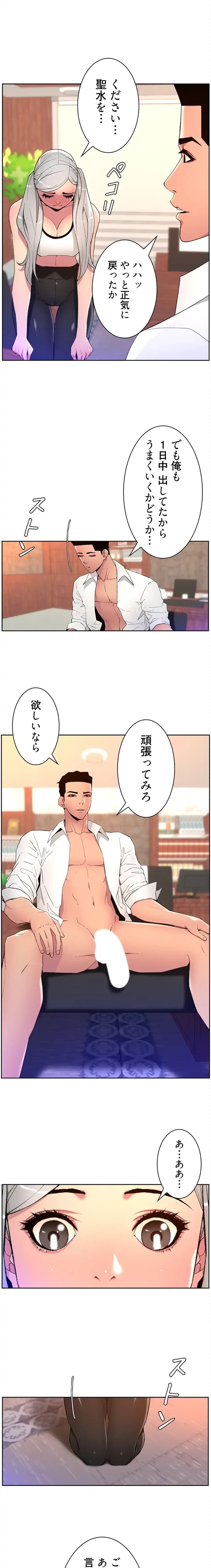 ヤりまくりアプリ 第103話 - 8