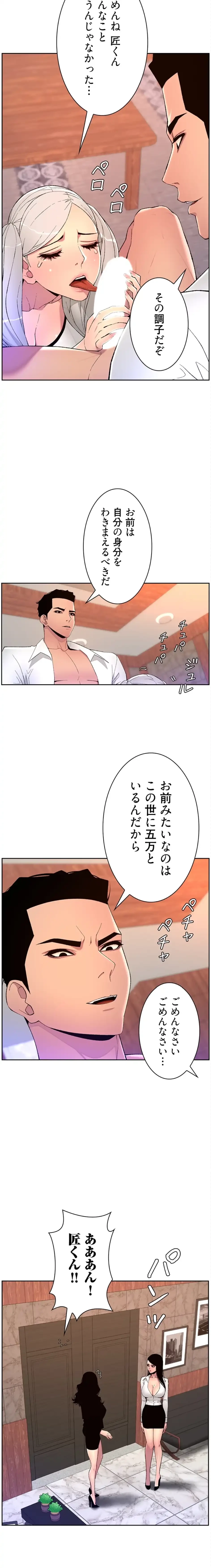 ヤりまくりアプリ 第103話 - 9