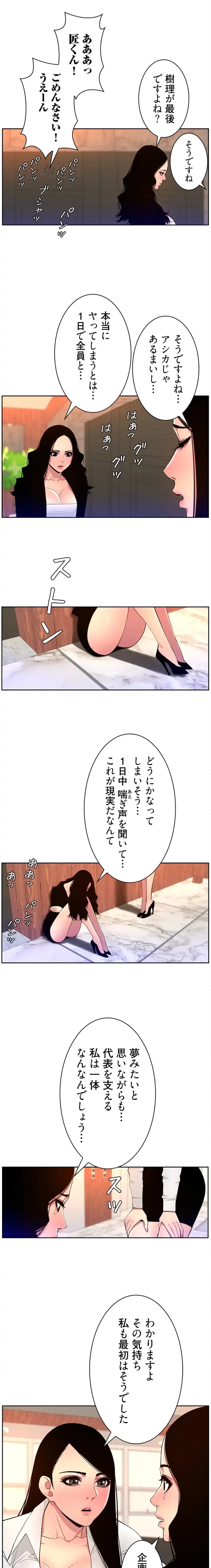 ヤりまくりアプリ 第103話 - 10