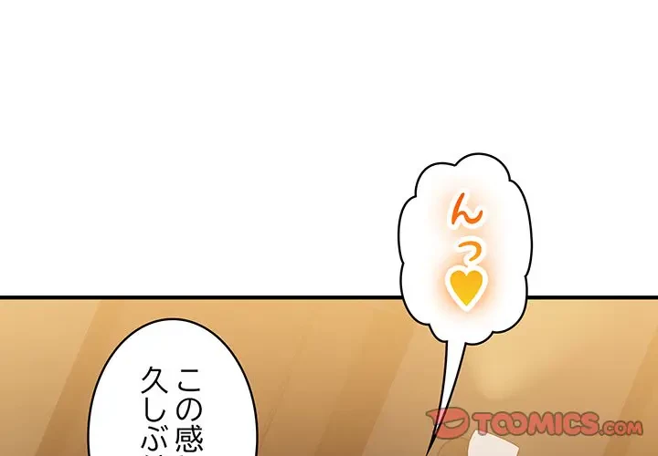 告白でリベンジ！ 第13話 - 3