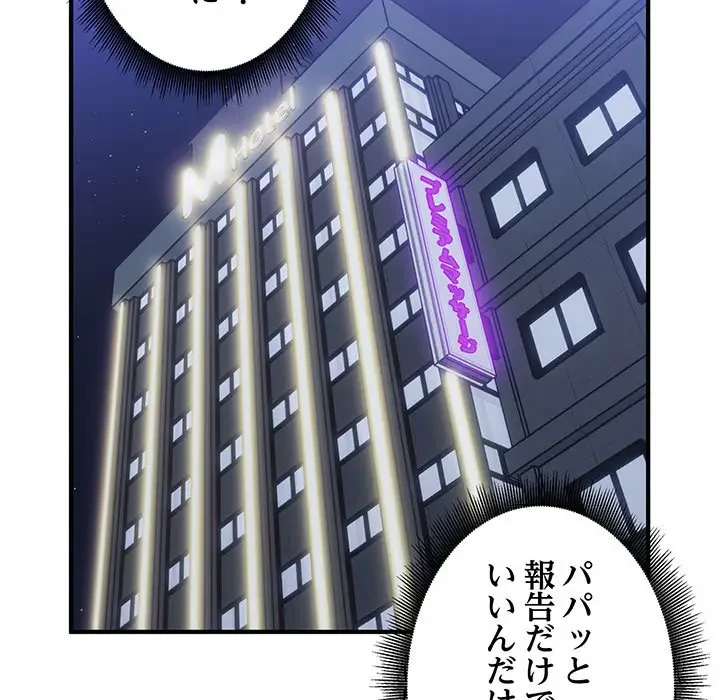 告白でリベンジ！ 第13話 - 26