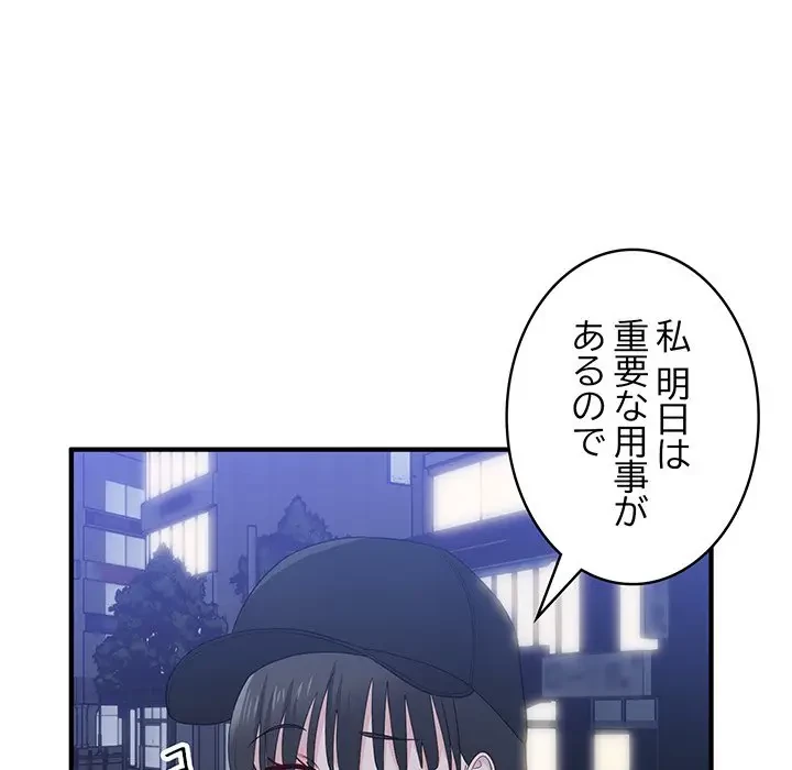 告白でリベンジ！ 第13話 - 34