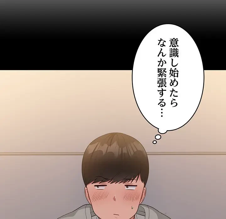 告白でリベンジ！ 第13話 - 61