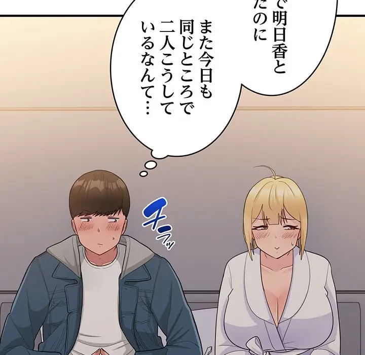 告白でリベンジ！ 第13話 - 64