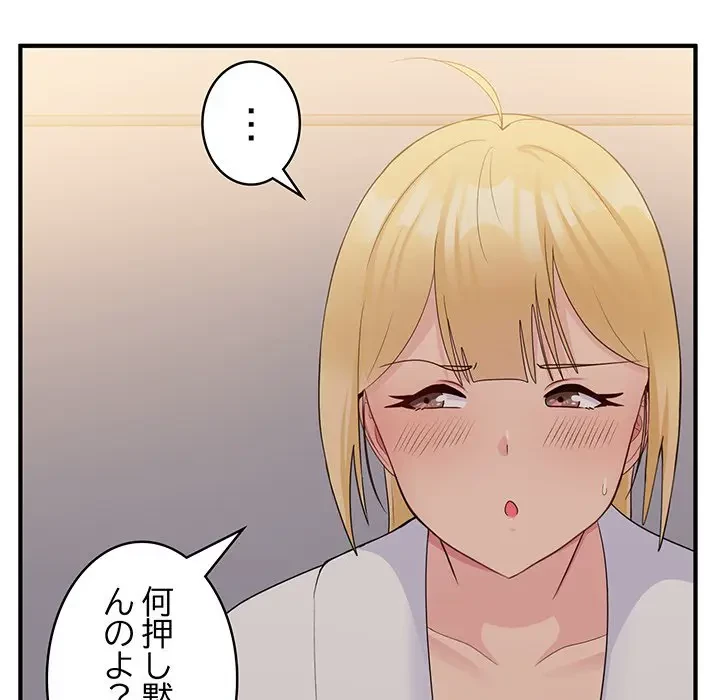 告白でリベンジ！ 第13話 - 66