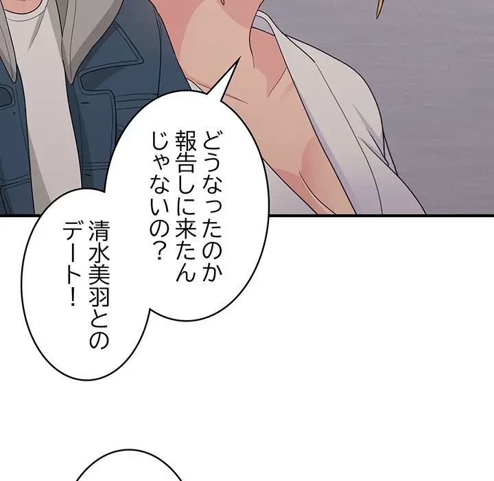 告白でリベンジ！ 第13話 - 69