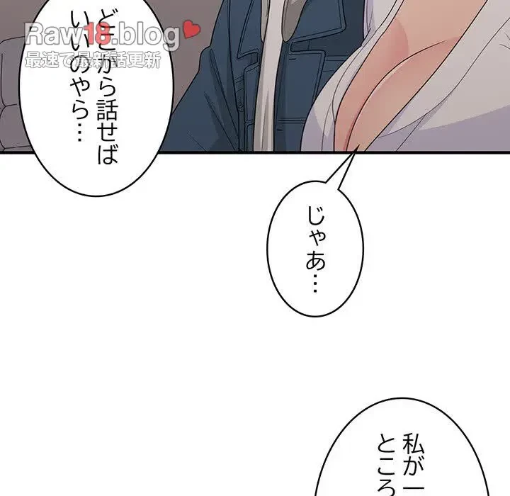 告白でリベンジ！ 第13話 - 71