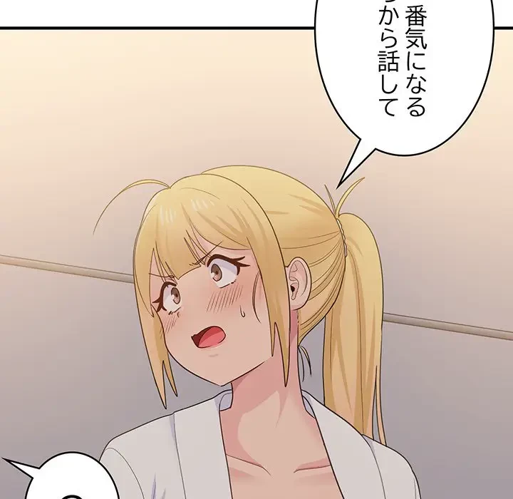 告白でリベンジ！ 第13話 - 72