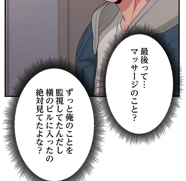 告白でリベンジ！ 第13話 - 79