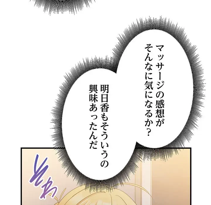 告白でリベンジ！ 第13話 - 80