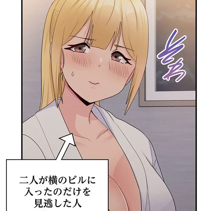 告白でリベンジ！ 第13話 - 81