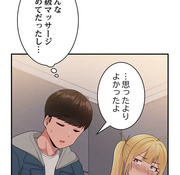 告白でリベンジ！ 第13話 - 83