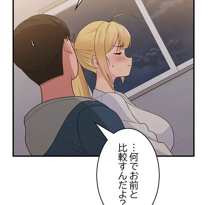 告白でリベンジ！ 第13話 - 88