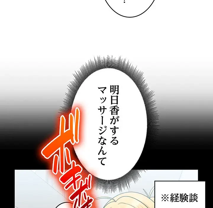 告白でリベンジ！ 第13話 - 89