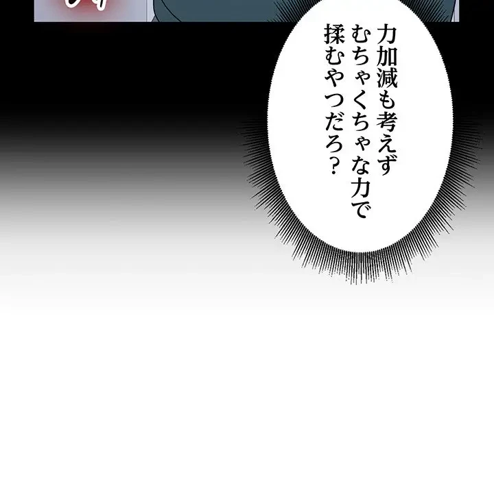 告白でリベンジ！ 第13話 - 91