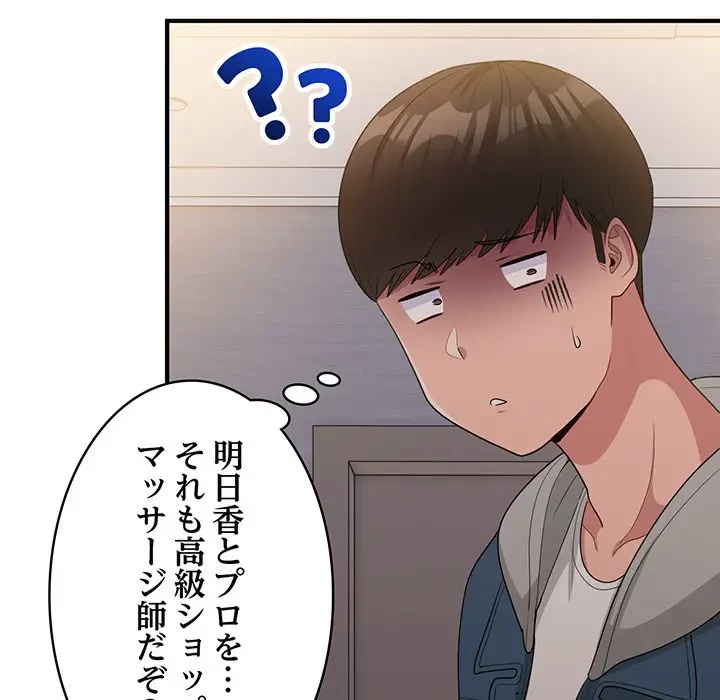 告白でリベンジ！ 第13話 - 92