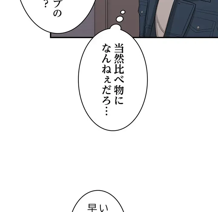 告白でリベンジ！ 第13話 - 93