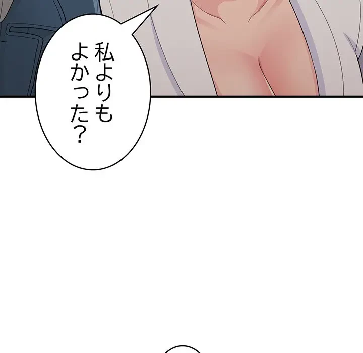 告白でリベンジ！ 第13話 - 95