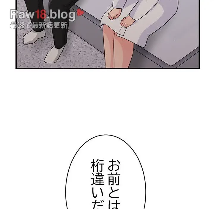 告白でリベンジ！ 第13話 - 97