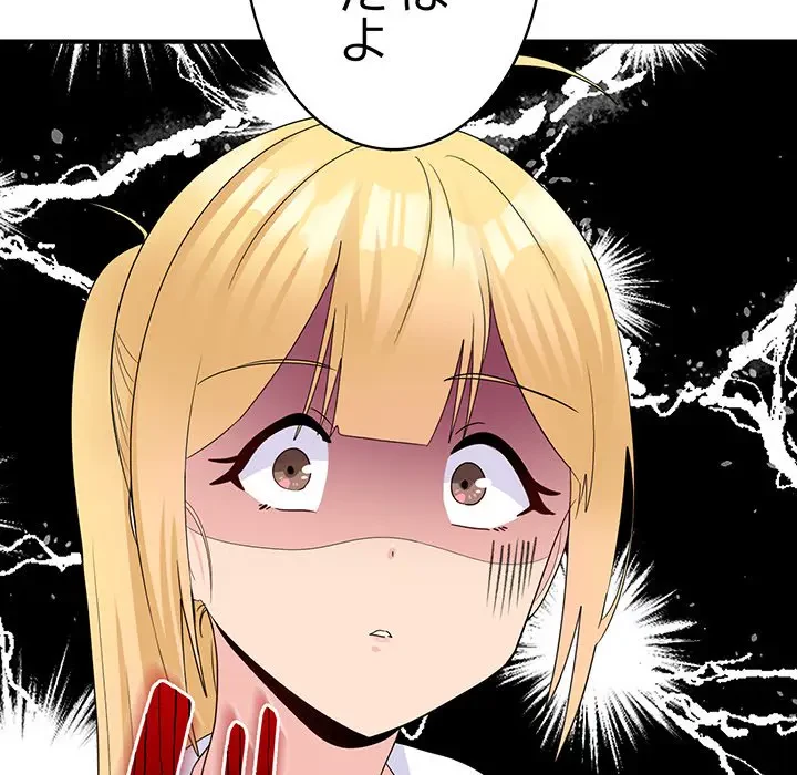 告白でリベンジ！ 第13話 - 98