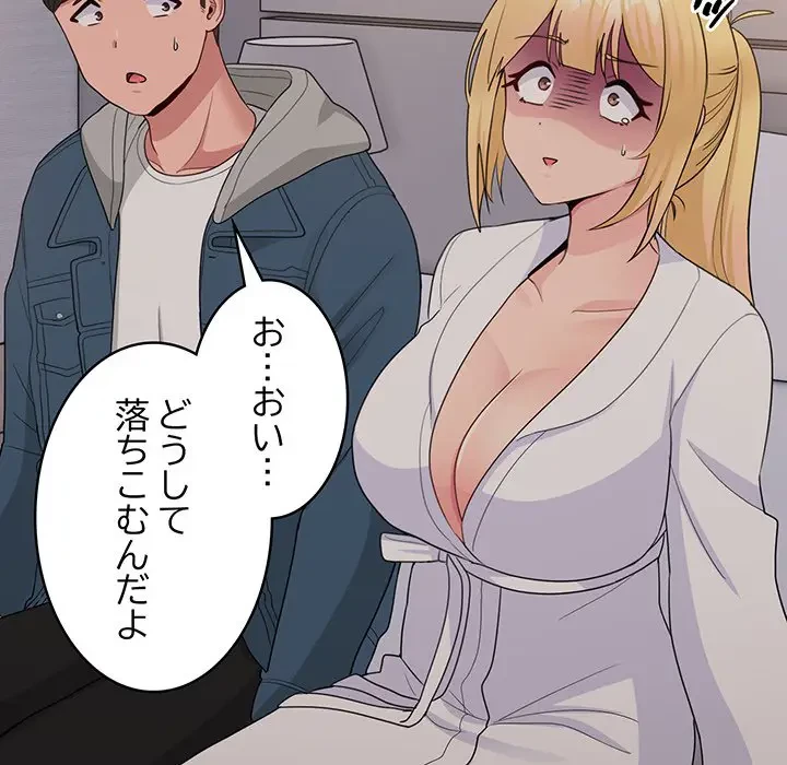 告白でリベンジ！ 第13話 - 101