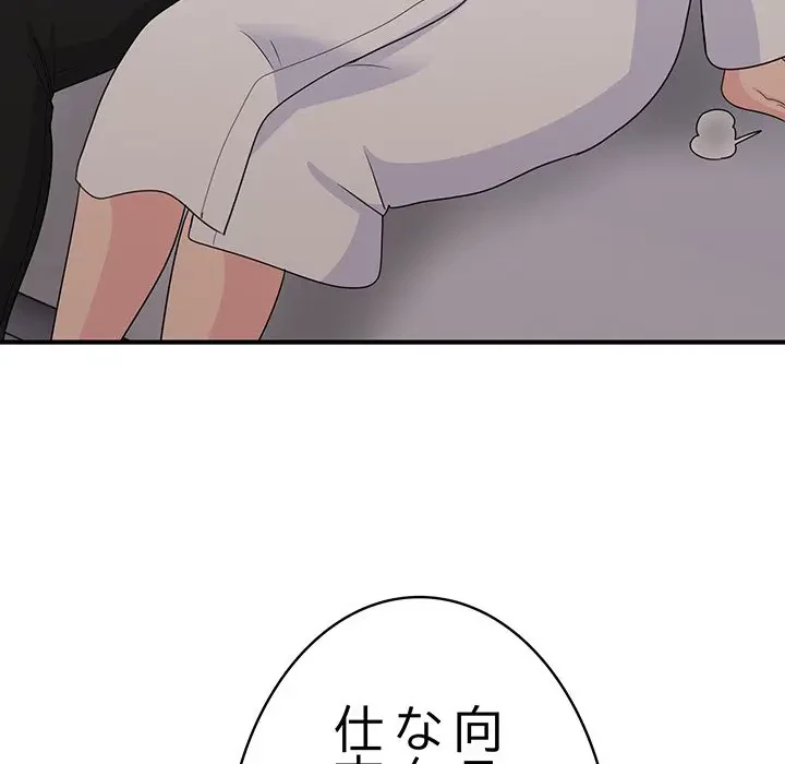 告白でリベンジ！ 第13話 - 102