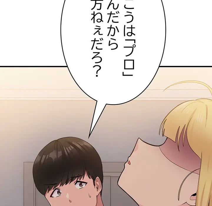 告白でリベンジ！ 第13話 - 103