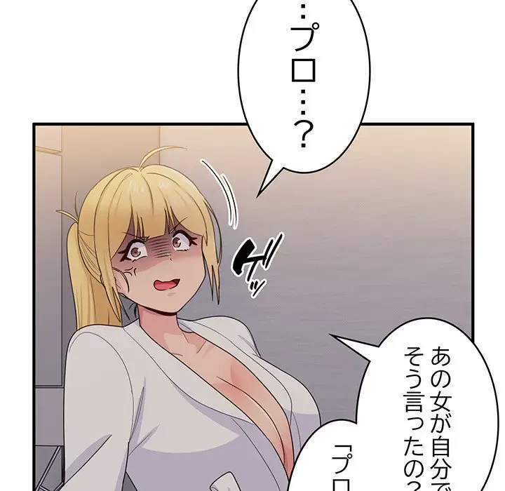 告白でリベンジ！ 第13話 - 105