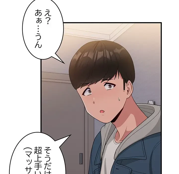 告白でリベンジ！ 第13話 - 107