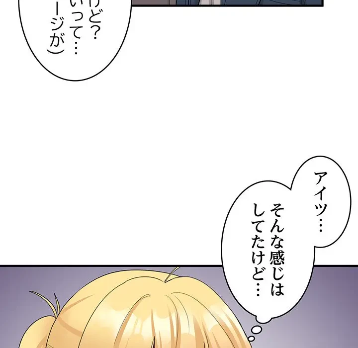 告白でリベンジ！ 第13話 - 108