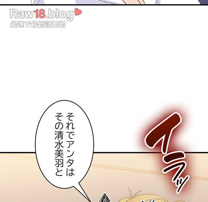 告白でリベンジ！ 第13話 - 110