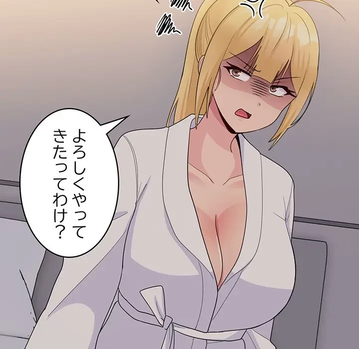 告白でリベンジ！ 第13話 - 111