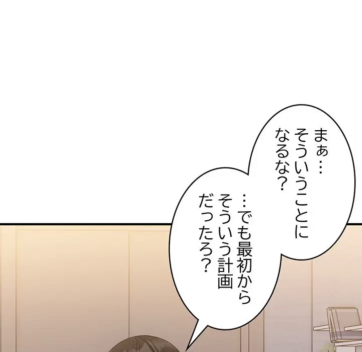 告白でリベンジ！ 第13話 - 113