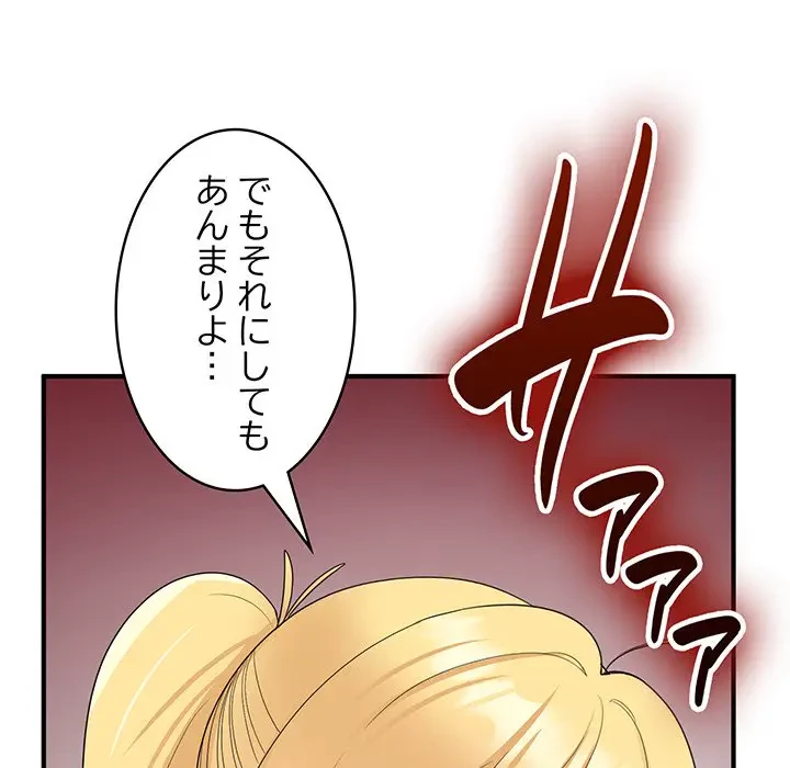 告白でリベンジ！ 第13話 - 116