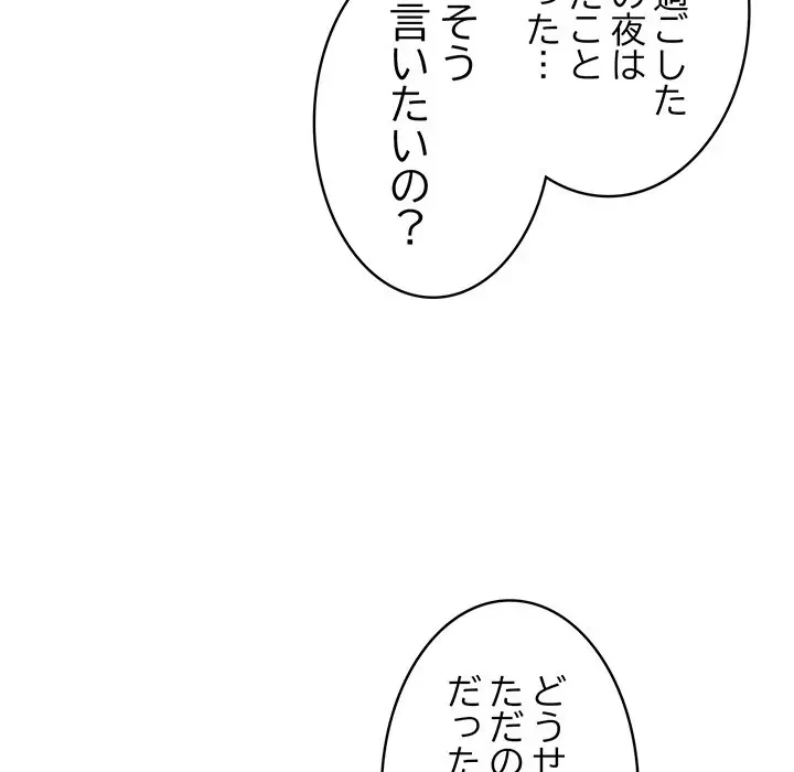 告白でリベンジ！ 第13話 - 118