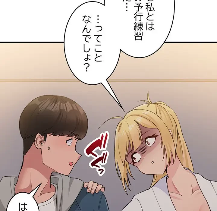 告白でリベンジ！ 第13話 - 119