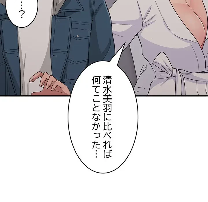 告白でリベンジ！ 第13話 - 120