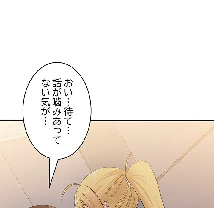 告白でリベンジ！ 第13話 - 121