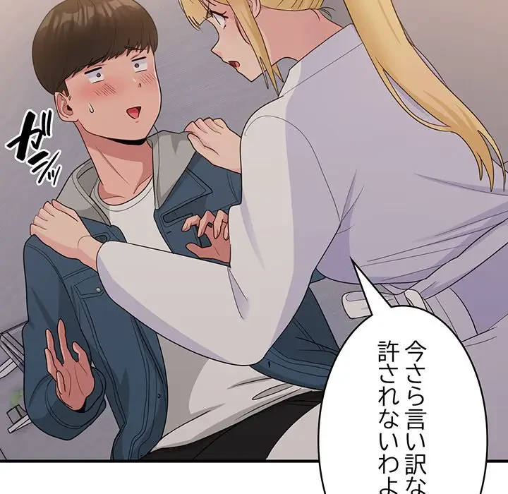 告白でリベンジ！ 第13話 - 122