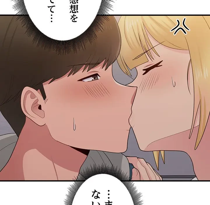 告白でリベンジ！ 第13話 - 126