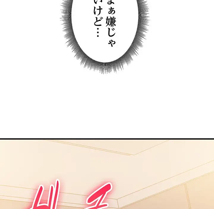 告白でリベンジ！ 第13話 - 127