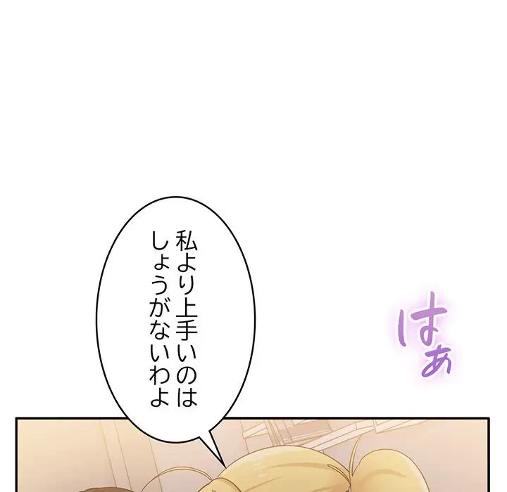 告白でリベンジ！ 第13話 - 132