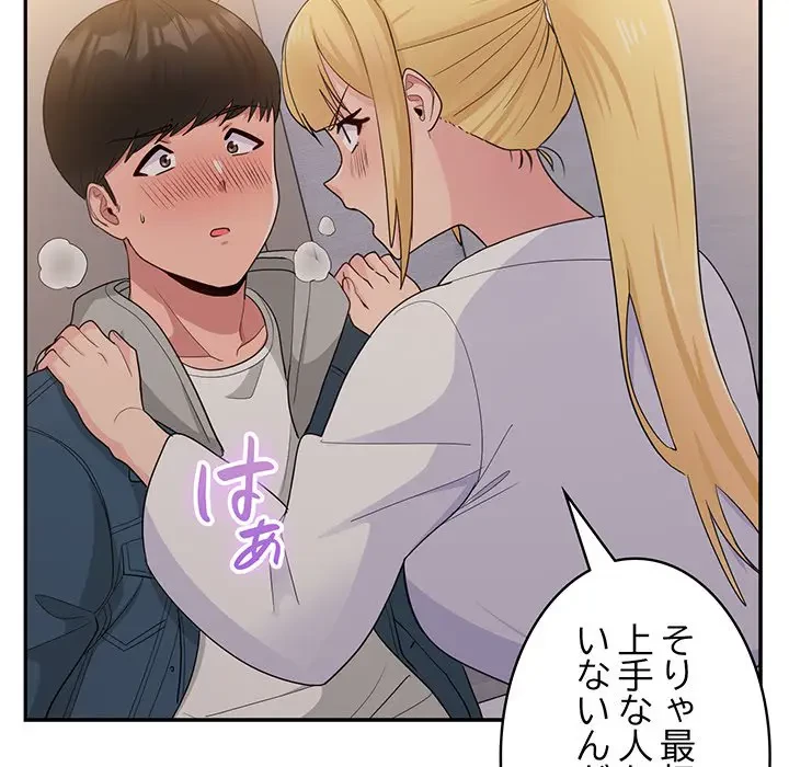 告白でリベンジ！ 第13話 - 133