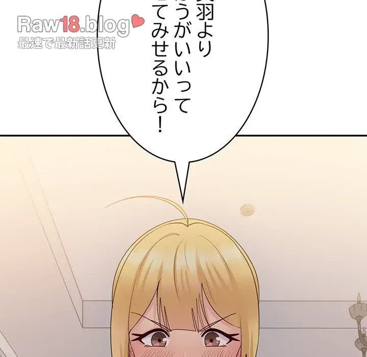 告白でリベンジ！ 第13話 - 142