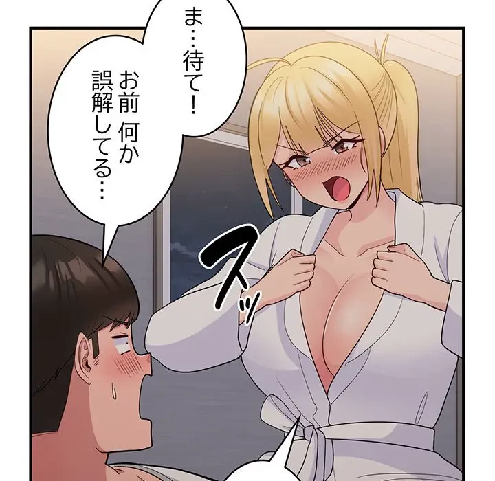 告白でリベンジ！ 第13話 - 145