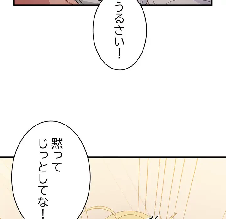 告白でリベンジ！ 第13話 - 146